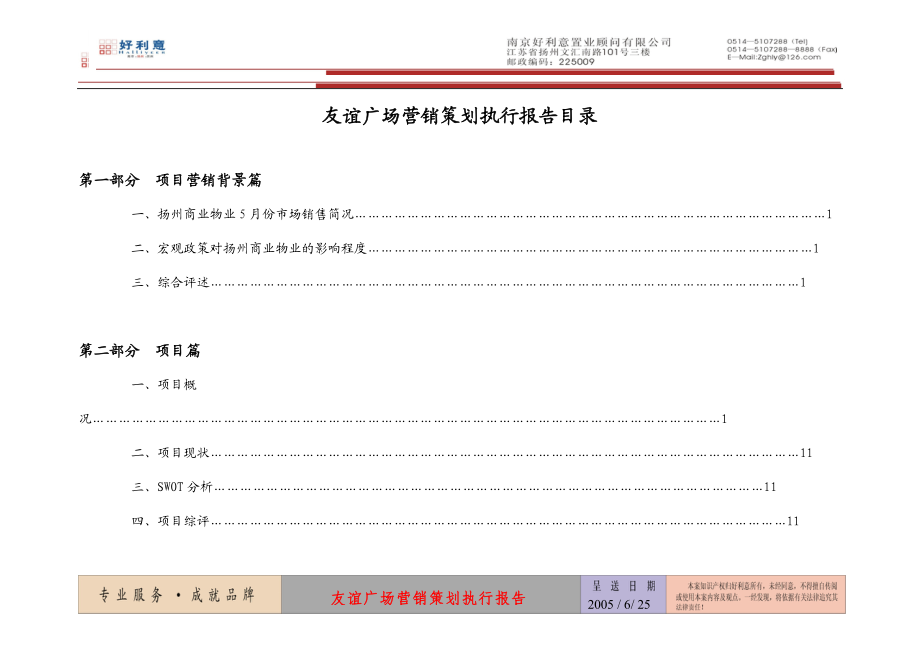 扬州友谊广场商业项目营销策划执行报告53页.docx_第2页