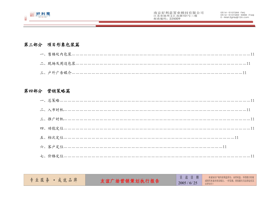 扬州友谊广场商业项目营销策划执行报告53页.docx_第3页