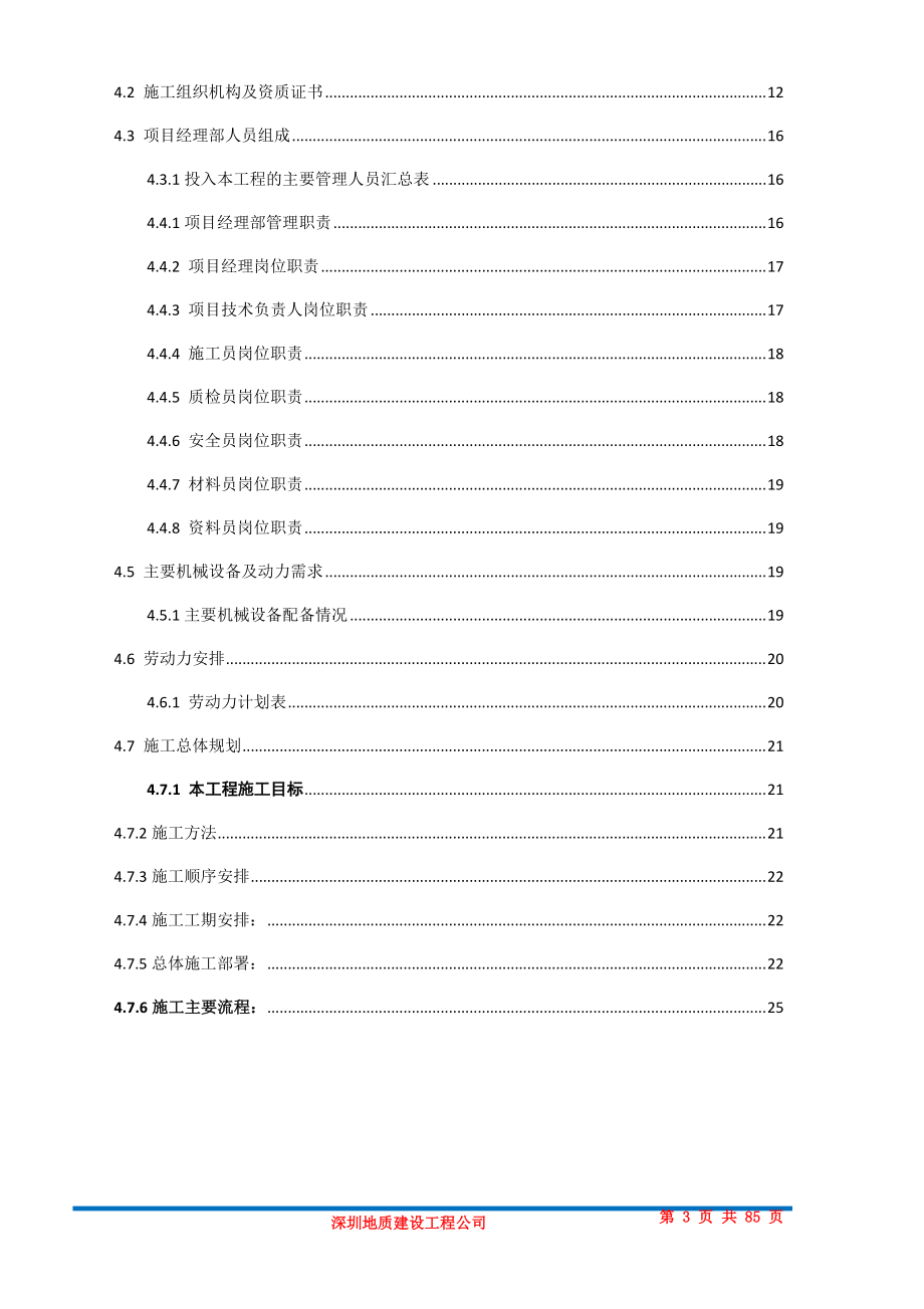 凤凰溪谷花园二期S1地块土石方、基坑支护桩基础工程方案.docx_第3页