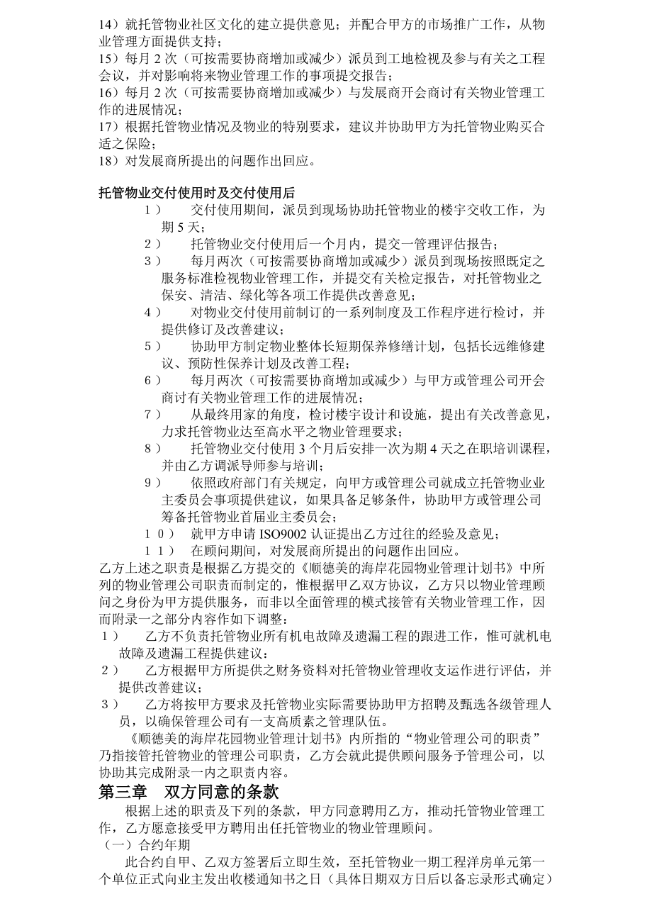 全程营销）.docx_第3页