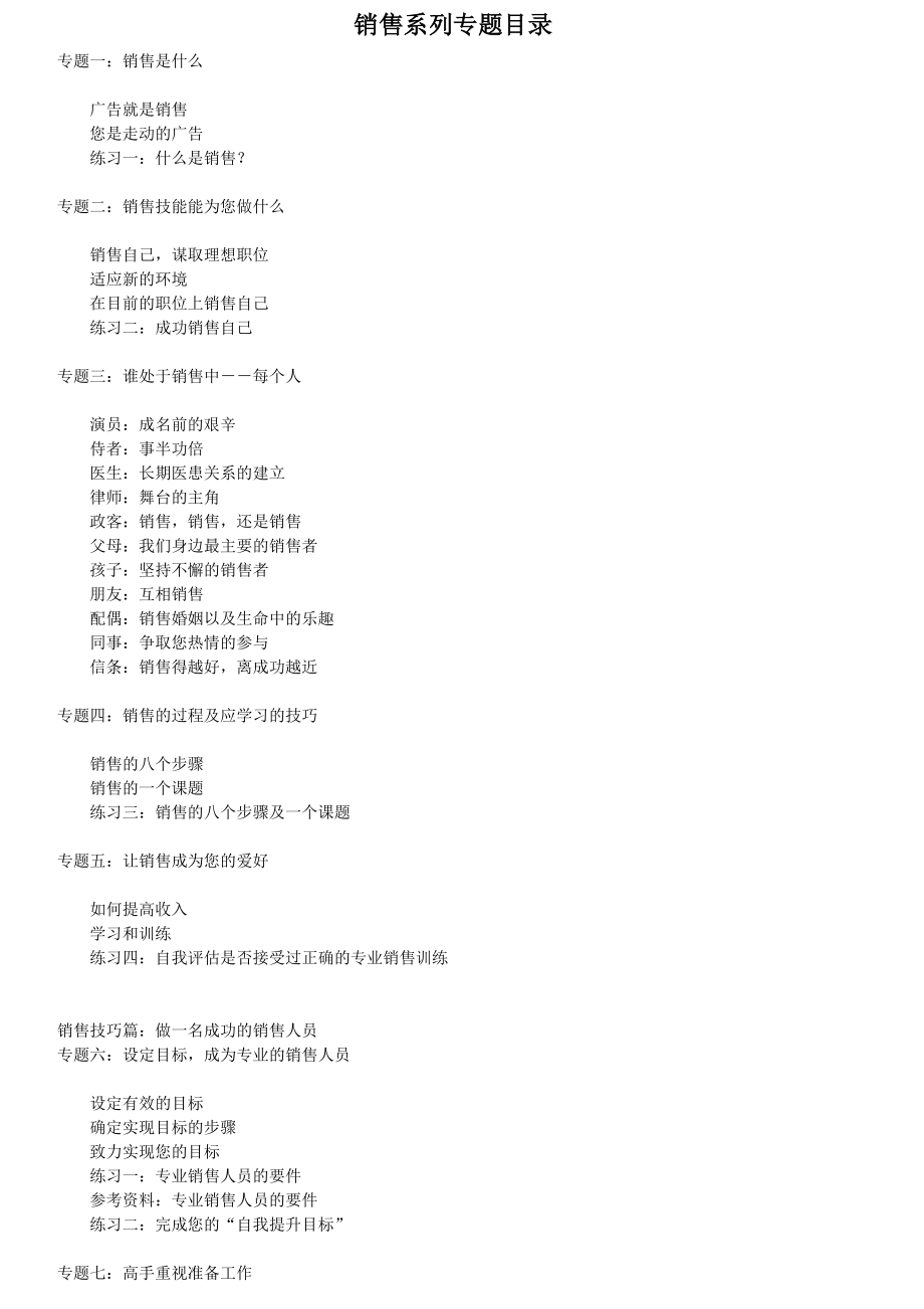 业务员专题目录1.docx_第2页