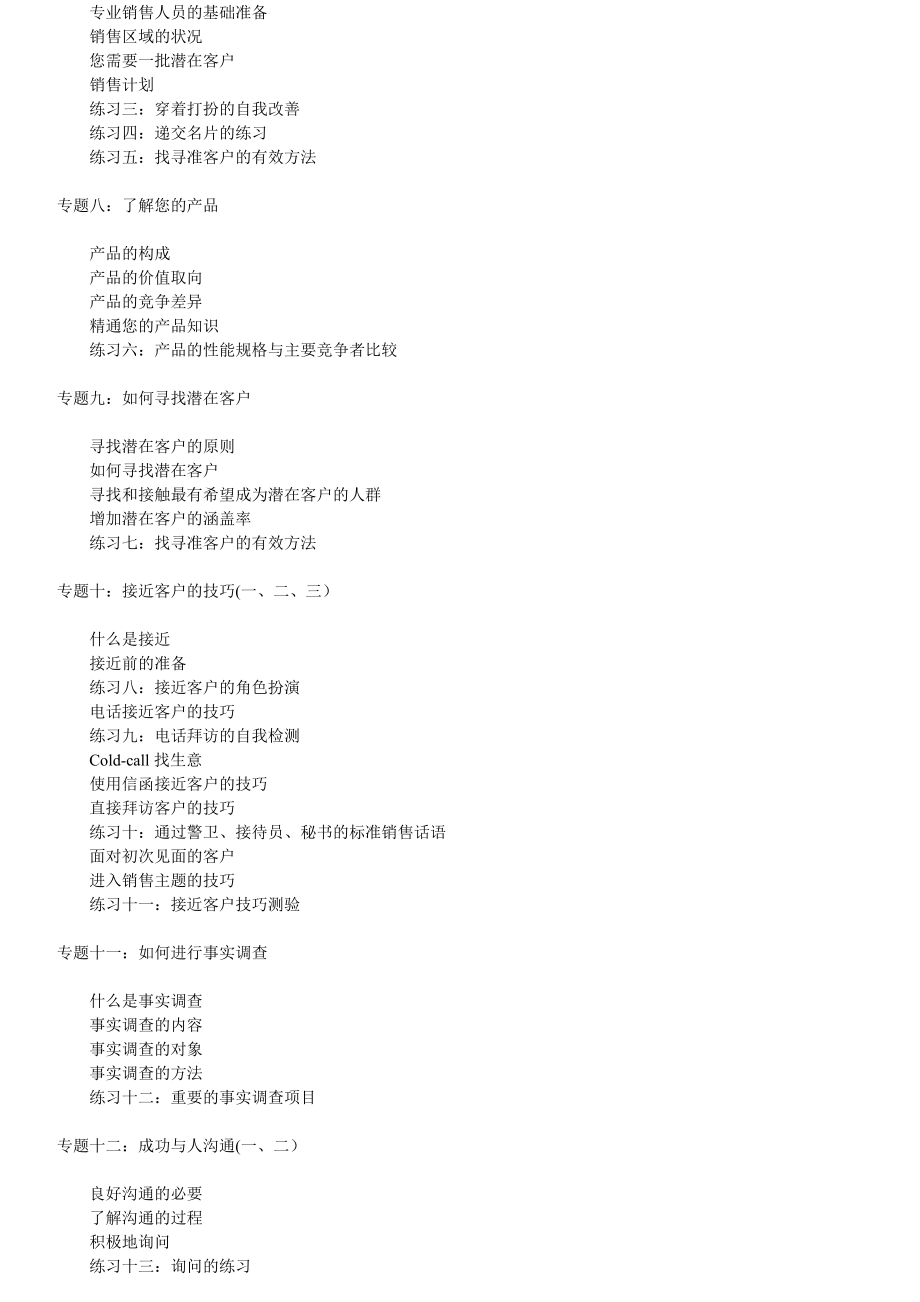 业务员专题目录1.docx_第3页