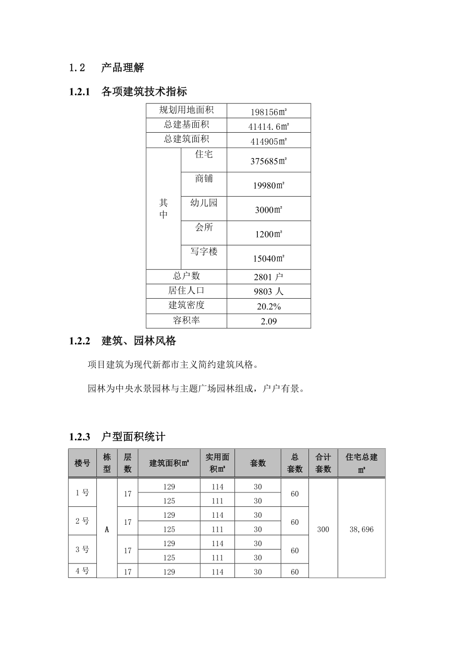 佛山市三水恒达花园第一期整合营销策略.docx_第3页