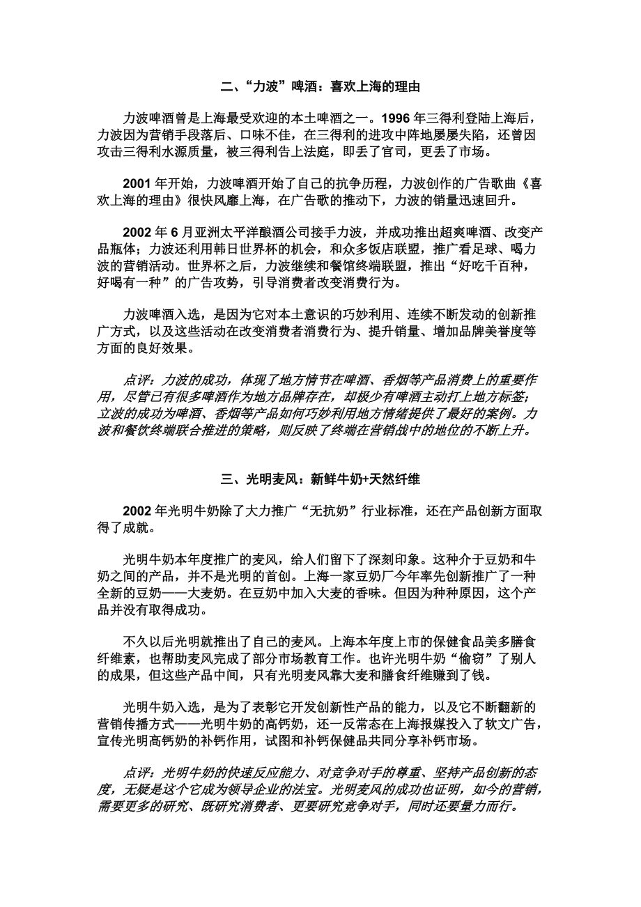 十八大成功营销案例解析.docx_第2页