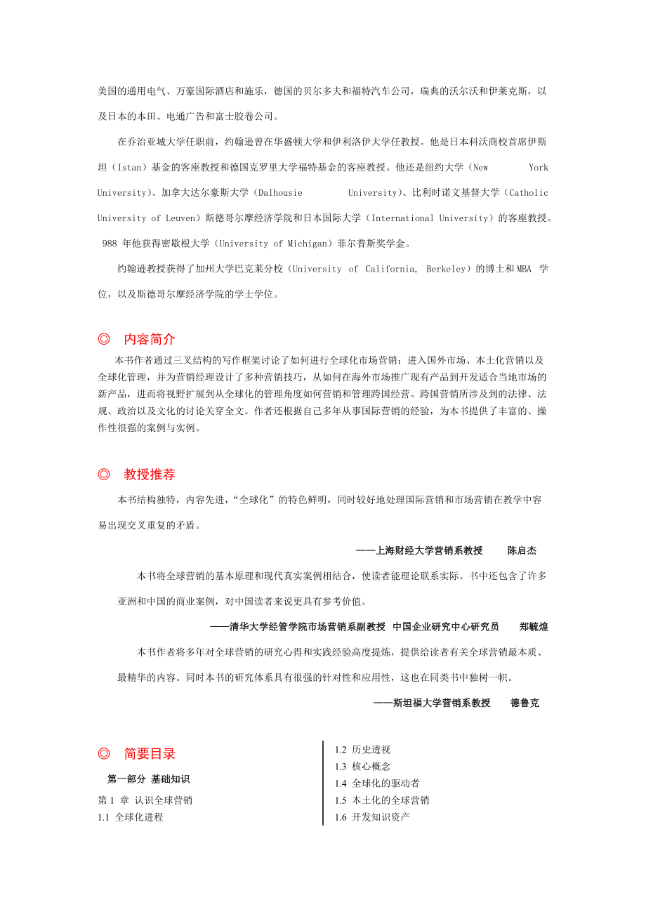 国际营销领域最活跃的专家数十年心血结晶.docx_第2页