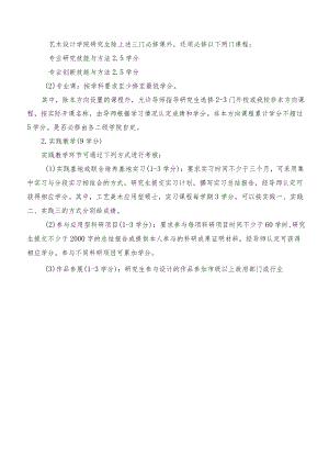 北京服装学院全日制艺术硕士专业学位研究生培养方案.docx