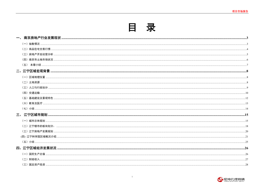 房地产市场研究报告分析.docx_第1页