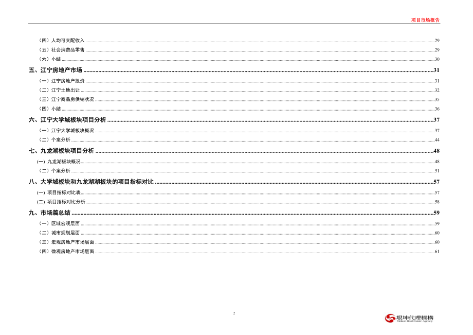 房地产市场研究报告分析.docx_第2页