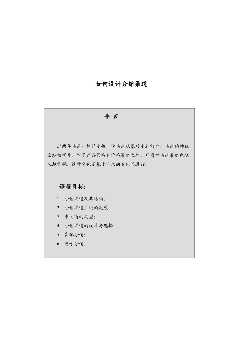 分销渠道的管理类型.docx_第1页