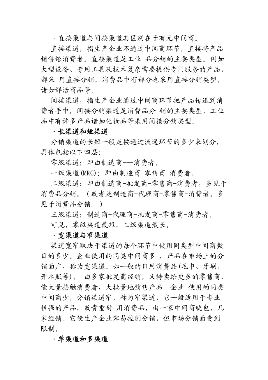 分销渠道的管理类型.docx_第3页