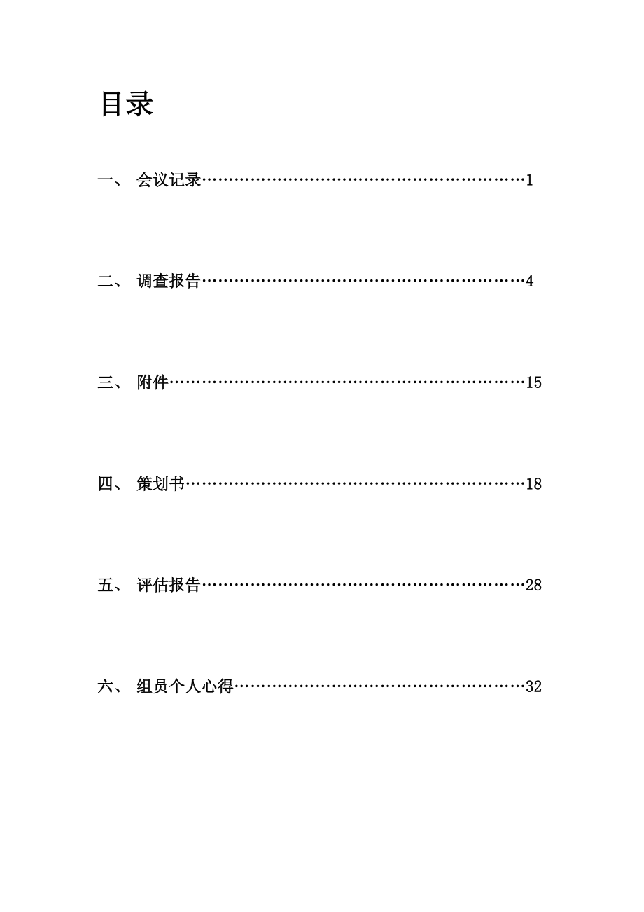 攀枝花芒果销售调查.docx_第2页