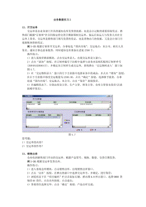 业务数据实习2.docx