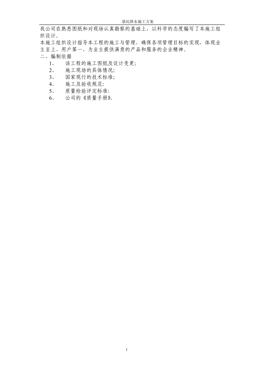 新天地基坑降水施工方案.docx_第2页