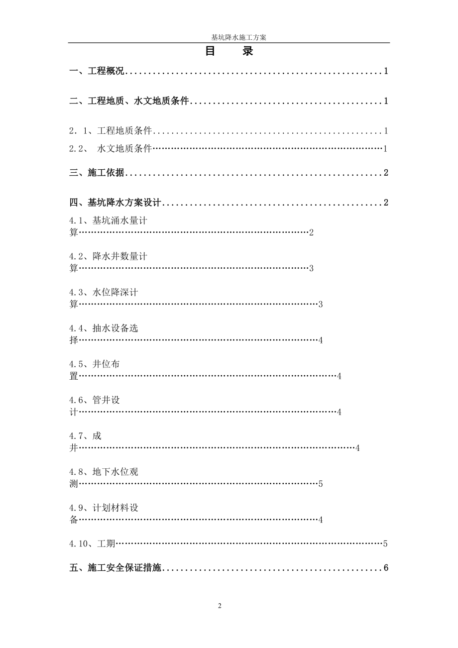 新天地基坑降水施工方案.docx_第3页