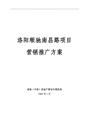 某公司项目营销推广策划案.docx