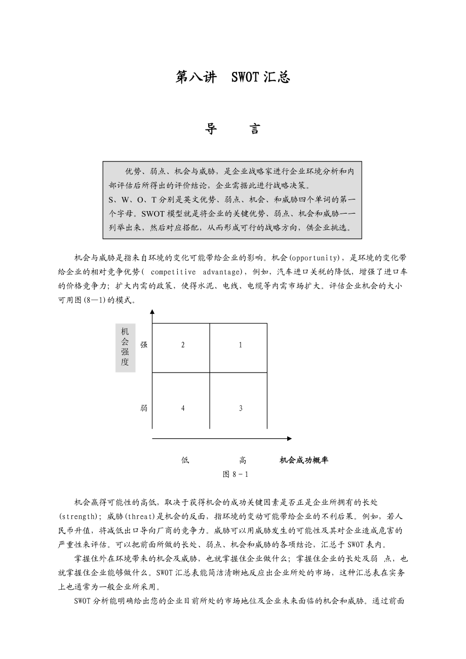 制定基本营销策略的方法与技巧.docx_第1页