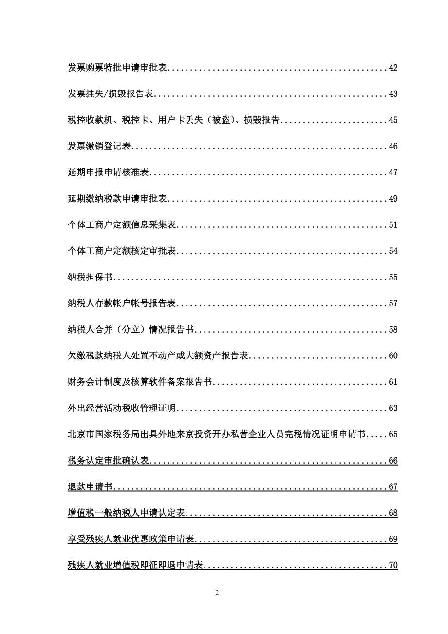 国税局办理业务管理知识常用表格.docx_第3页