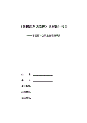 平面设计公司业务管理系统.docx