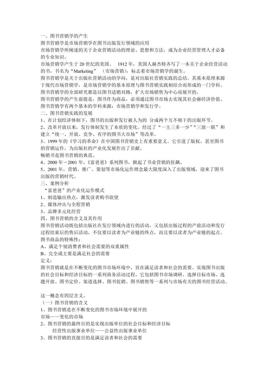 图书营销学基础知识培训.docx_第2页