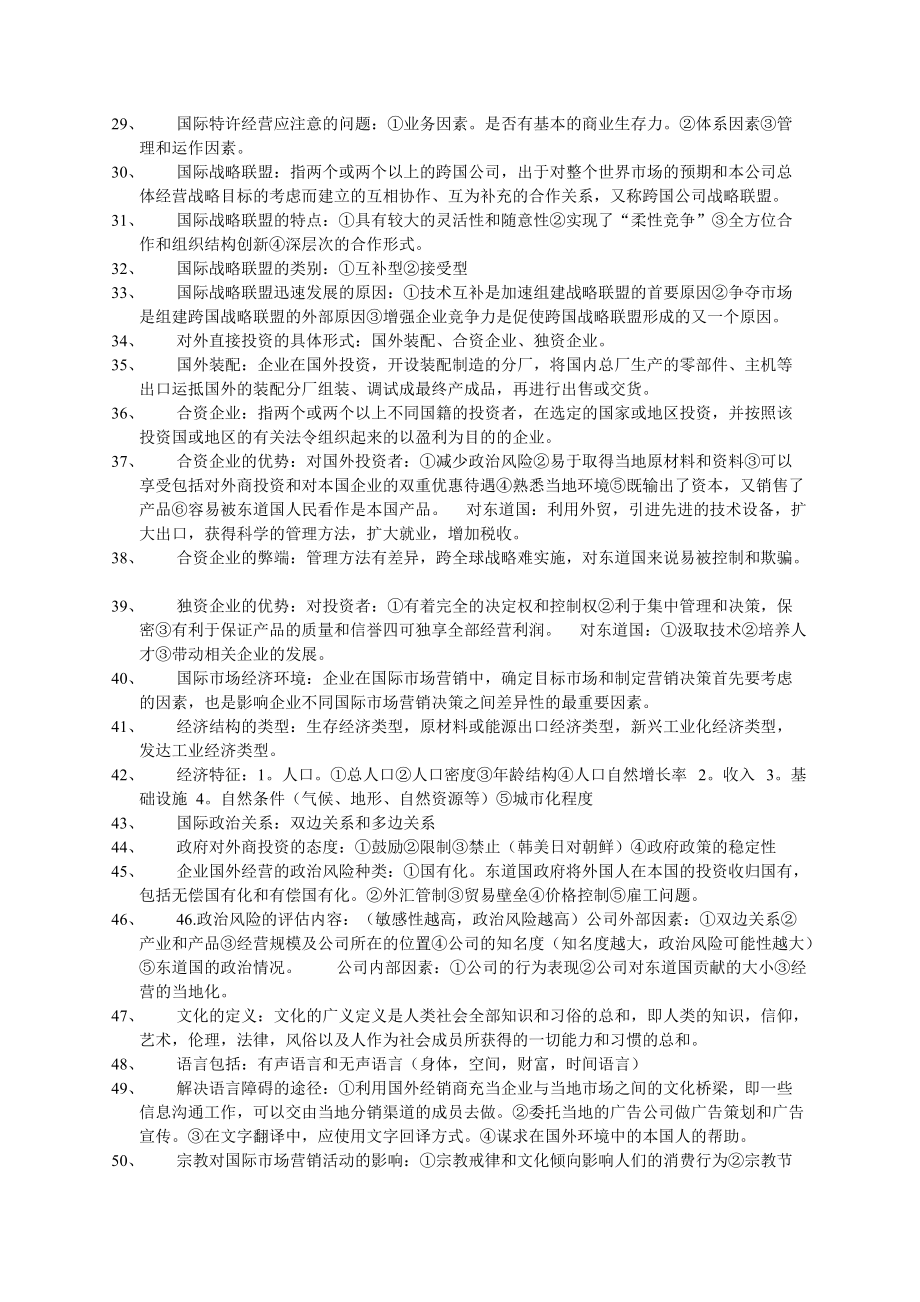 国际市场营销复习重点.docx_第3页