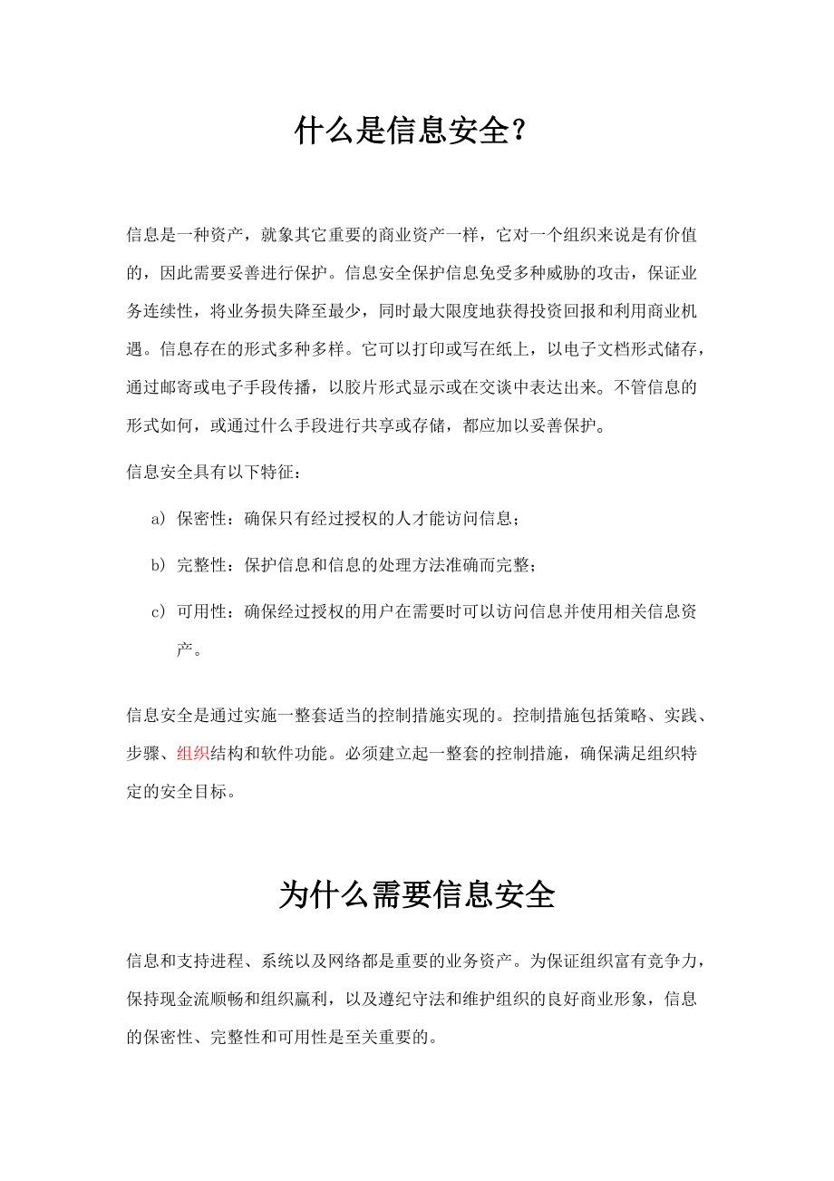 信息安全管理业务手则(1).docx_第3页