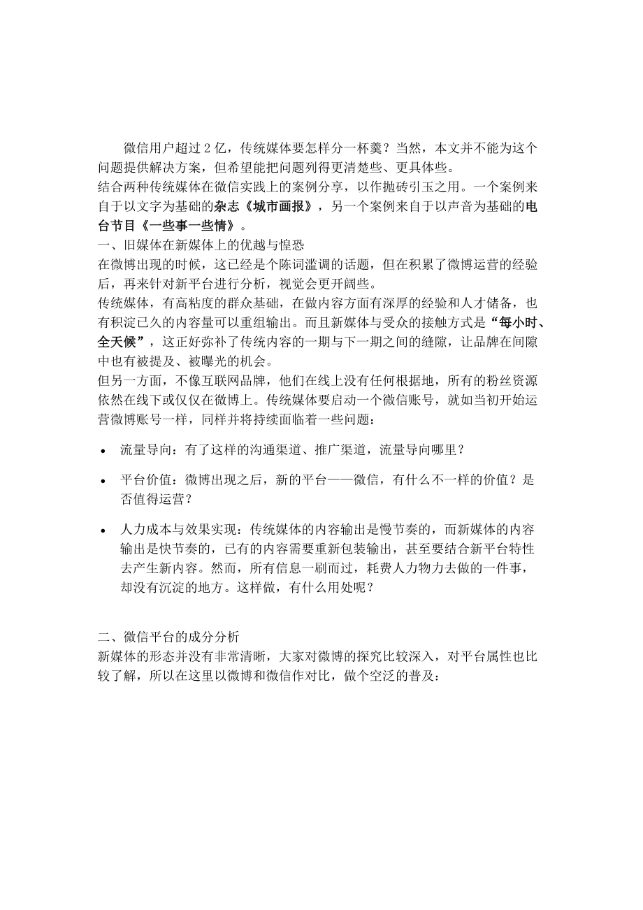 微信营销移动营销案例.docx_第1页