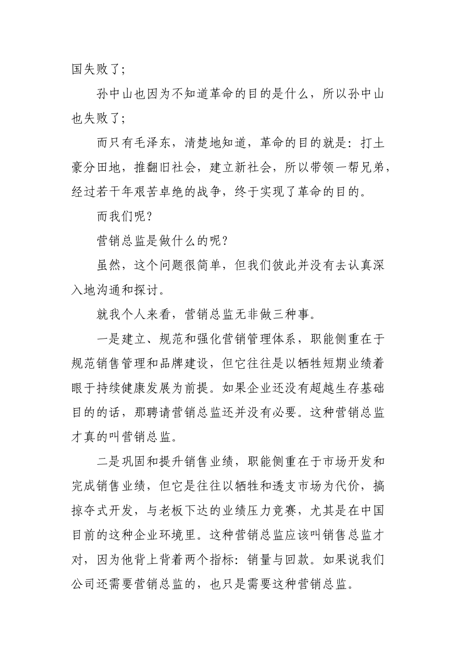 一个营销总监的辞职信.docx_第3页