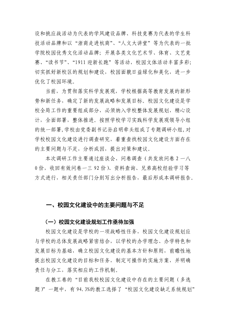 浙江某大学校园文化建设调研报告.docx_第2页