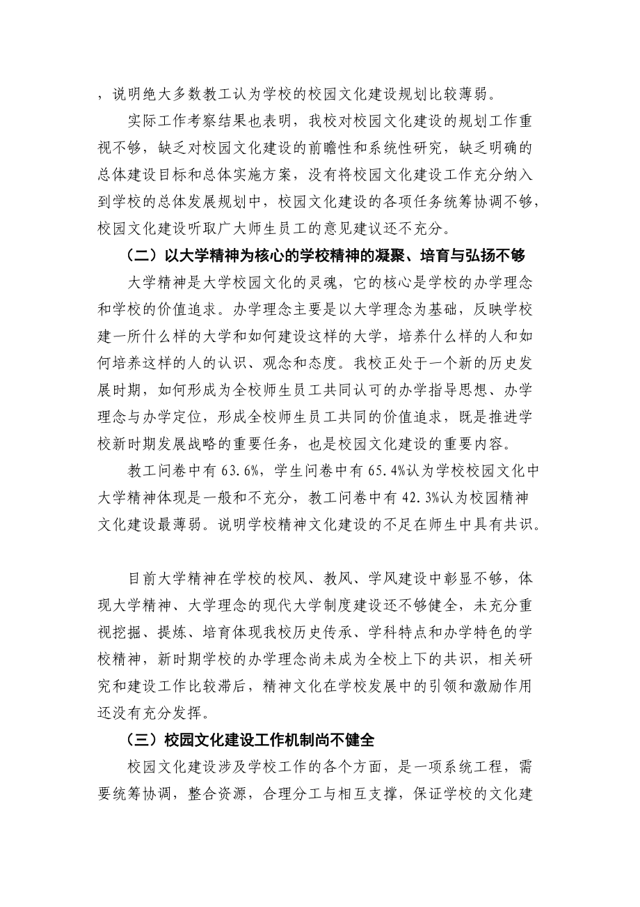 浙江某大学校园文化建设调研报告.docx_第3页