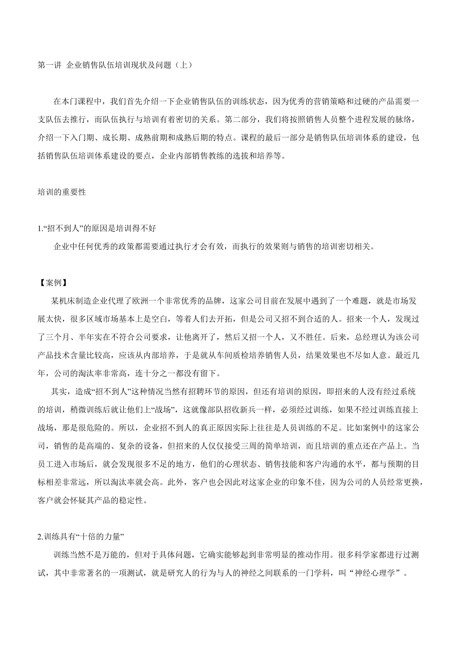 企业销售人员培训百宝箱.docx_第1页