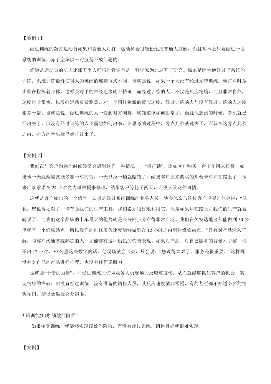 企业销售人员培训百宝箱.docx_第2页