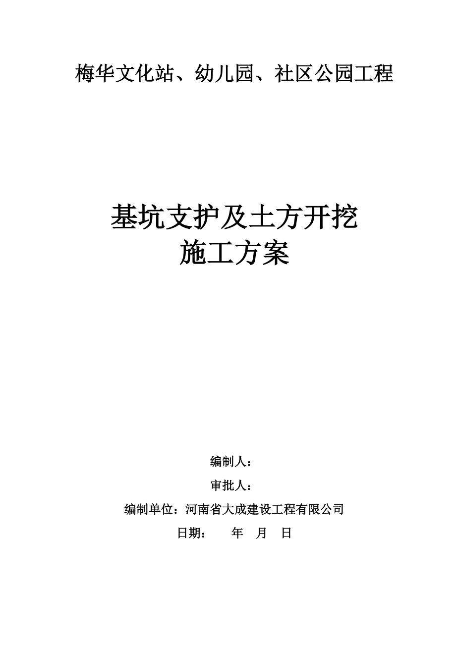 基坑土方开挖施工方案.docx_第1页