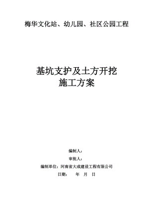 基坑土方开挖施工方案.docx