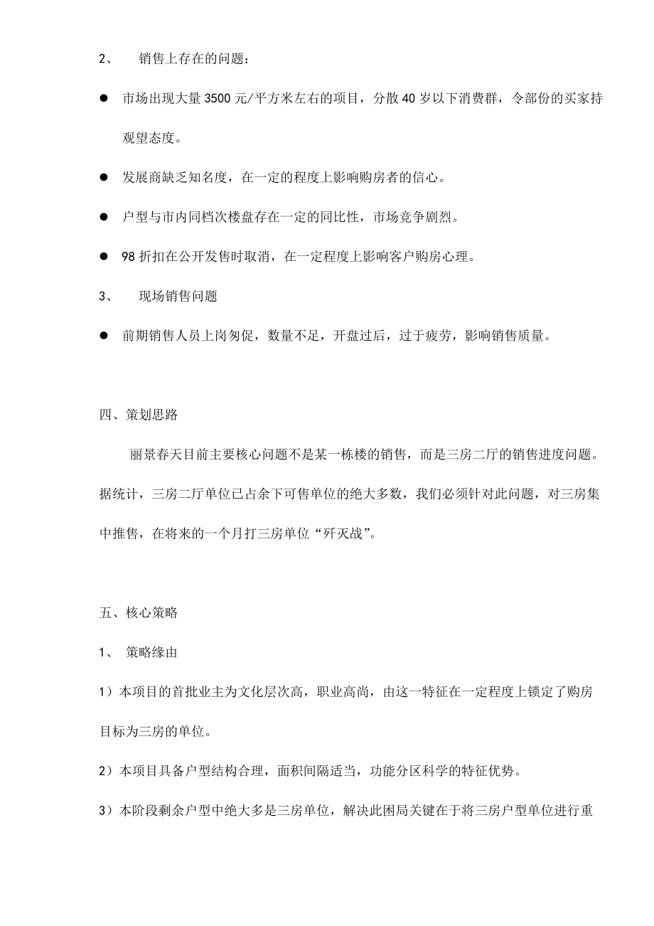 丽景春天下一阶段营销推广建议.docx_第2页