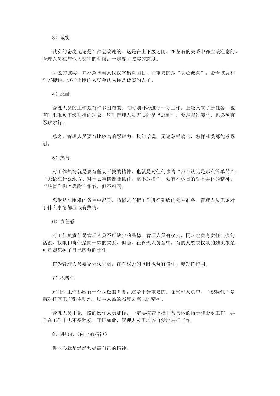 医药保健品销售经理手册.docx_第3页