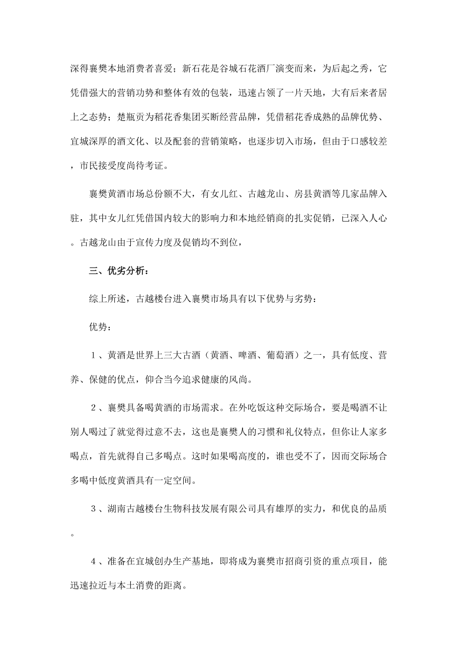 某品牌黄酒襄樊市场营销策略.docx_第2页
