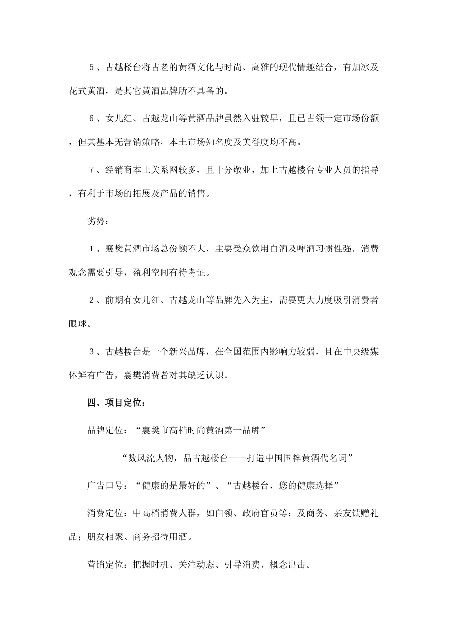 某品牌黄酒襄樊市场营销策略.docx_第3页
