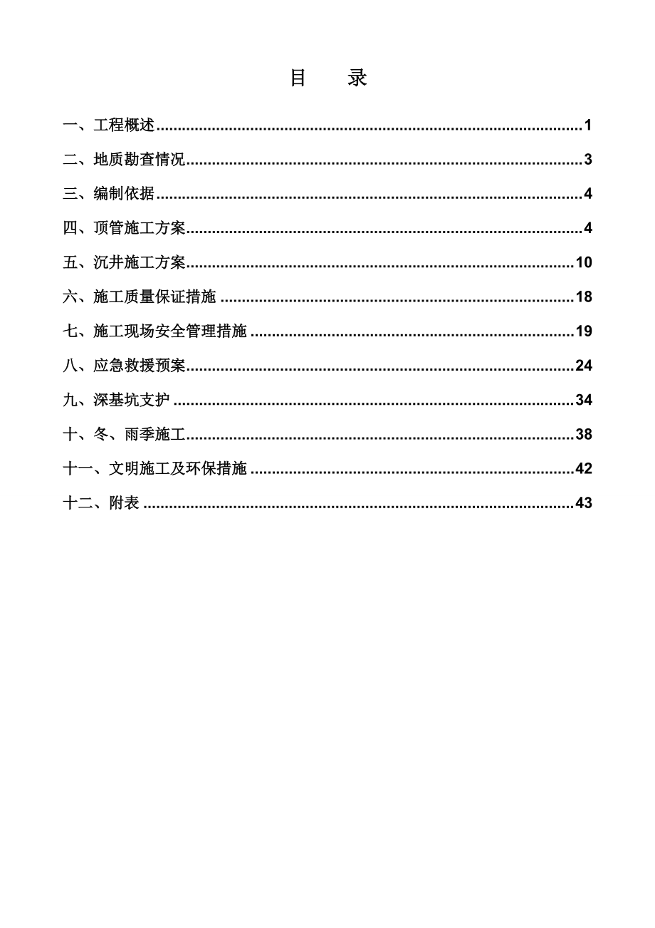 专家论证方案顶管施工方案.docx_第2页