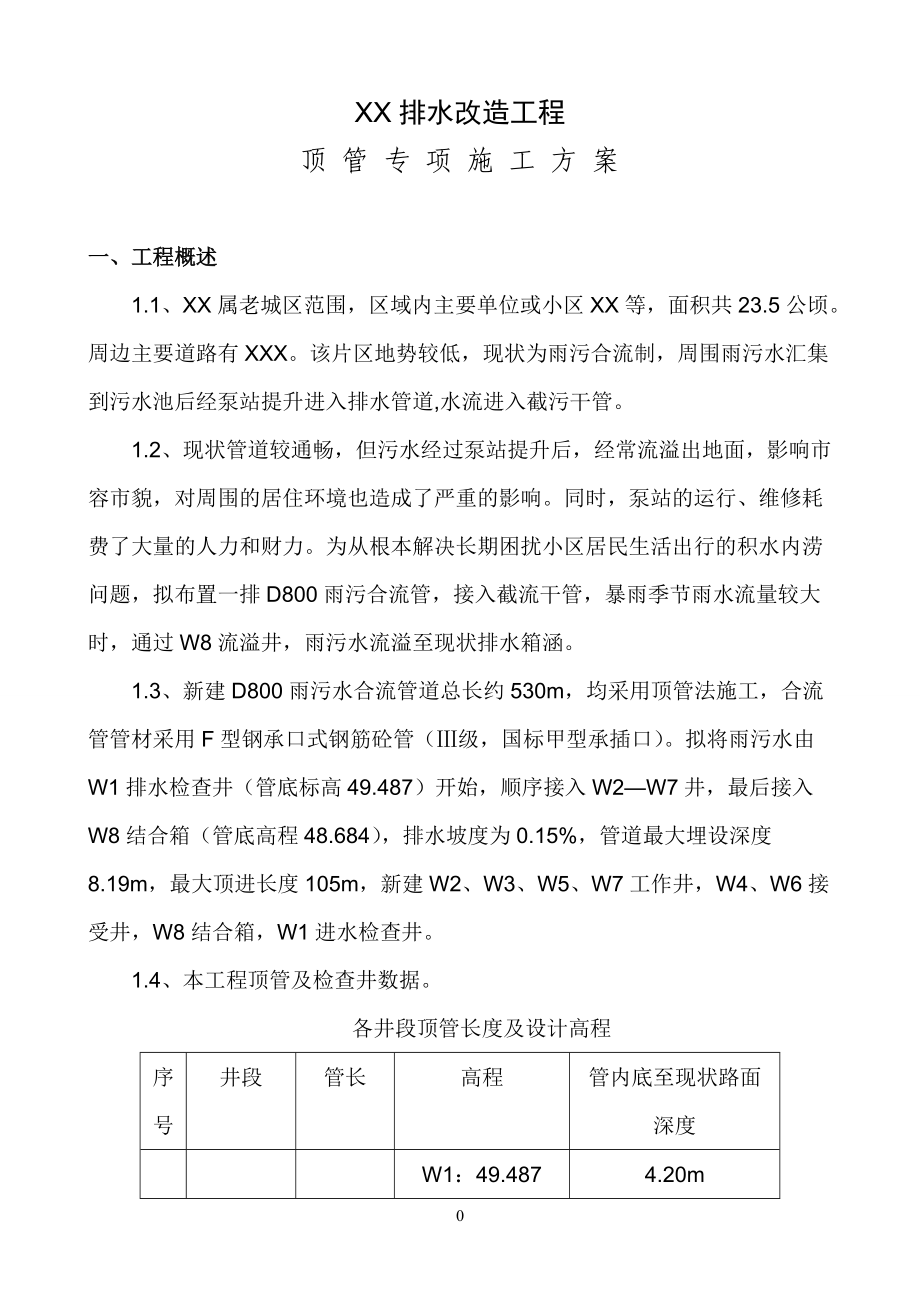 专家论证方案顶管施工方案.docx_第3页