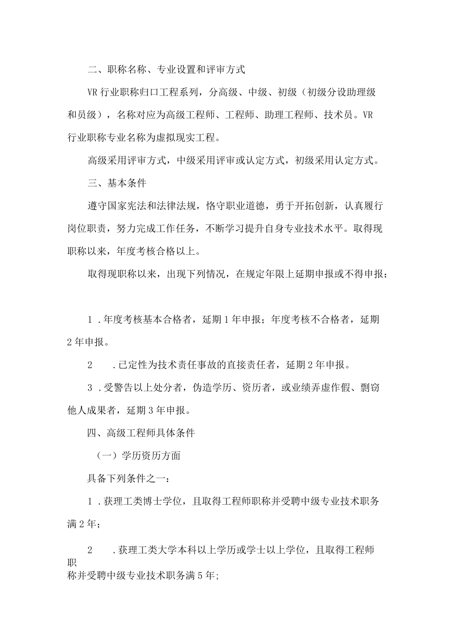 南昌市人力资源和社会保障局关于印发《江西省虚拟现实行业职称申报条件(试行)》的通知.docx_第2页