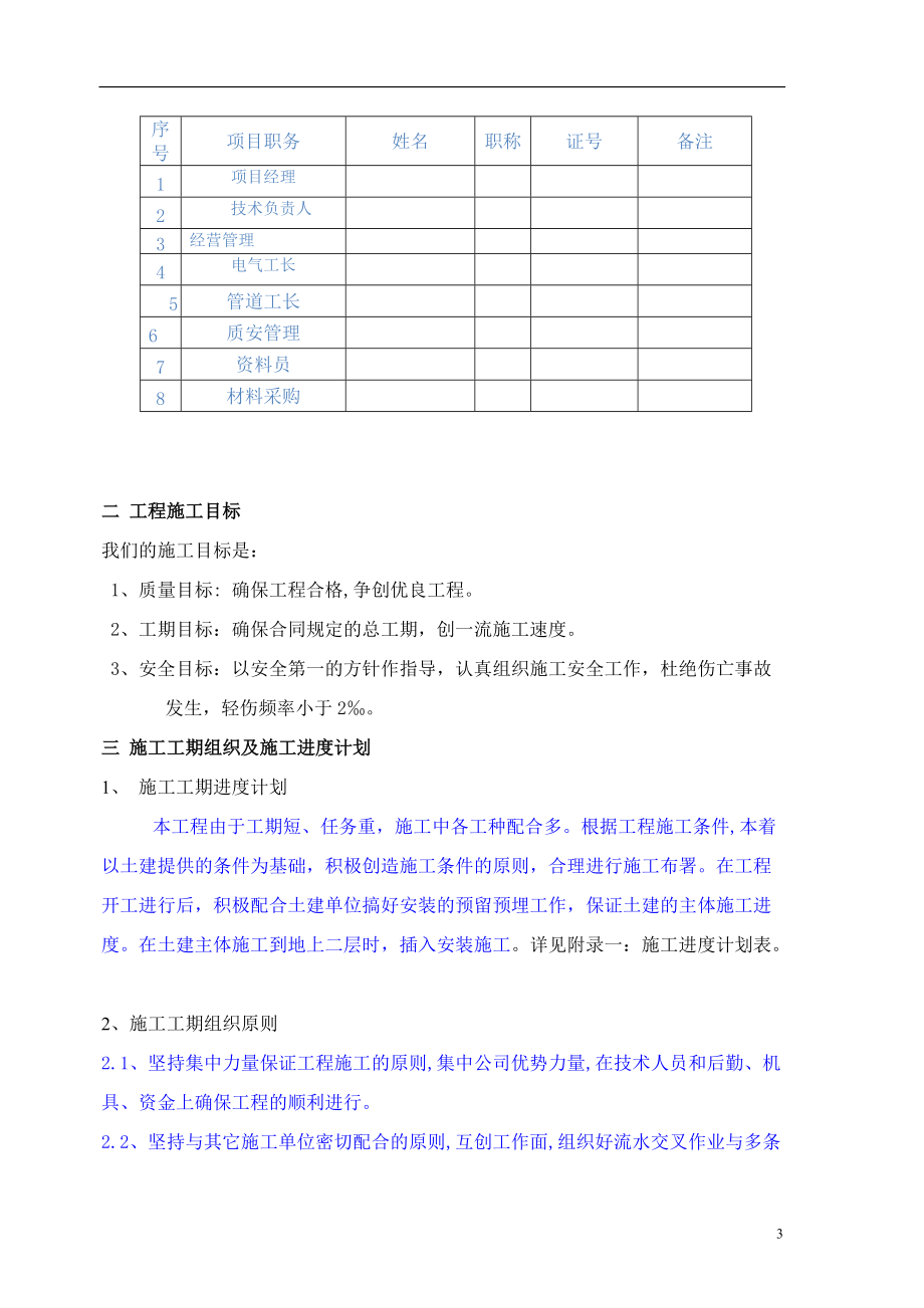 水电安装施工方案（DOC47页）.docx_第3页