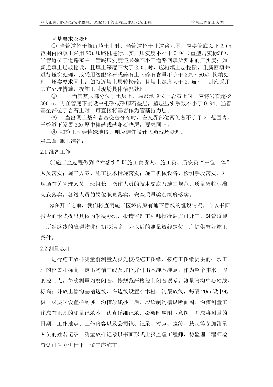 埋管施工方案.docx_第3页