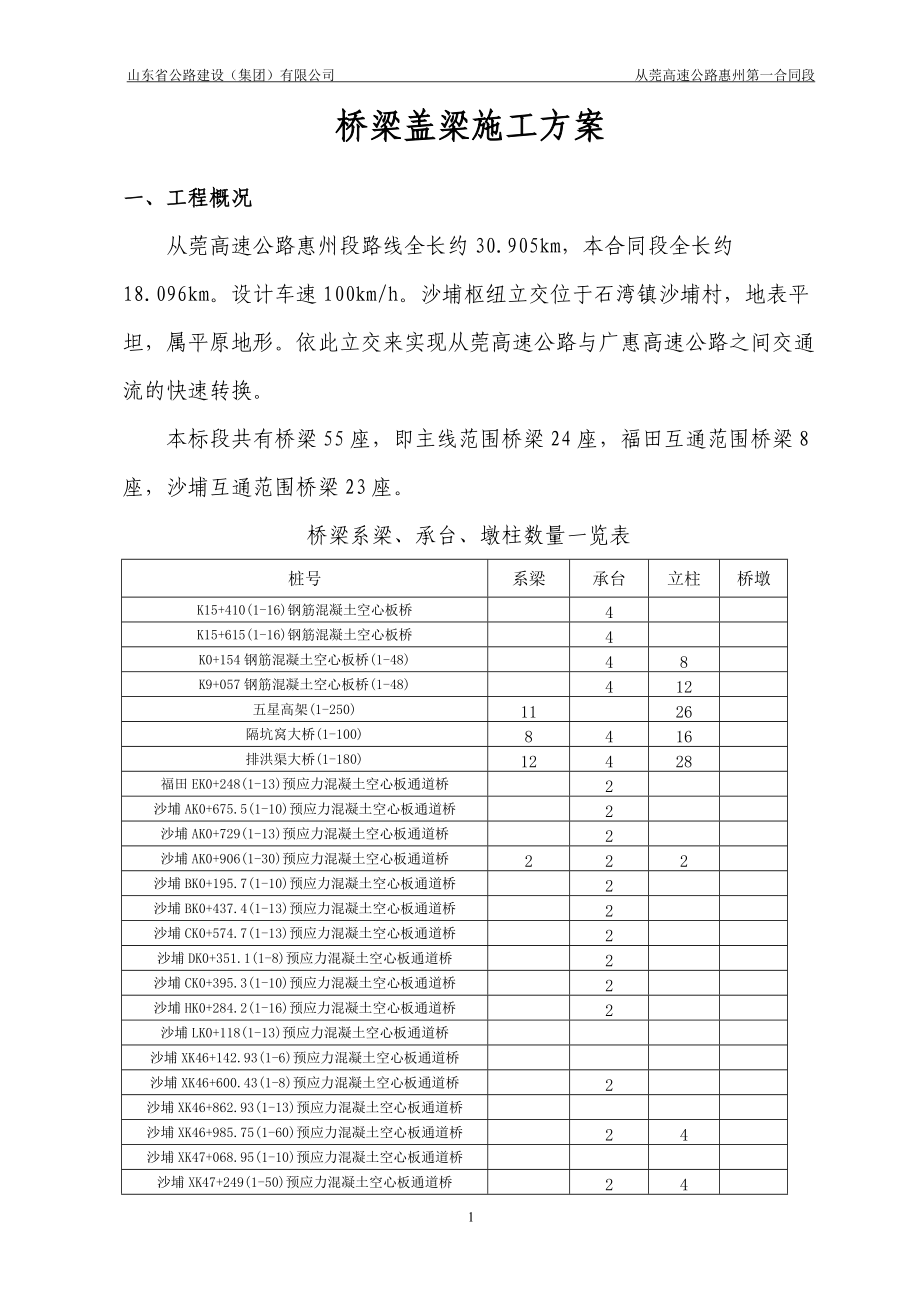 桥梁盖梁施工方案6doc精.docx_第3页