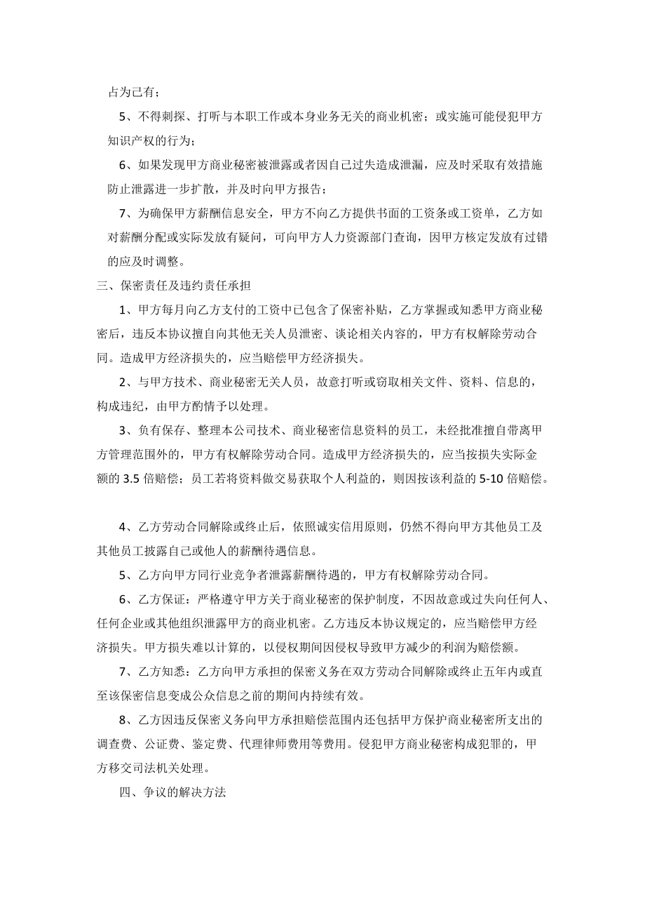 合同保密协议.docx_第2页