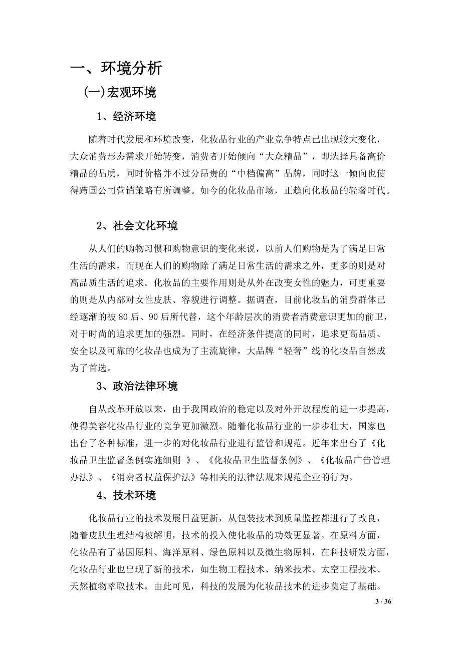 某营销技能大赛商城促销策划方案.docx_第3页