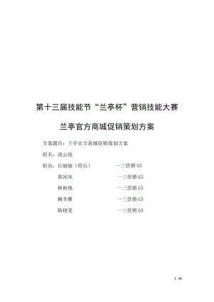 某营销技能大赛商城促销策划方案.docx