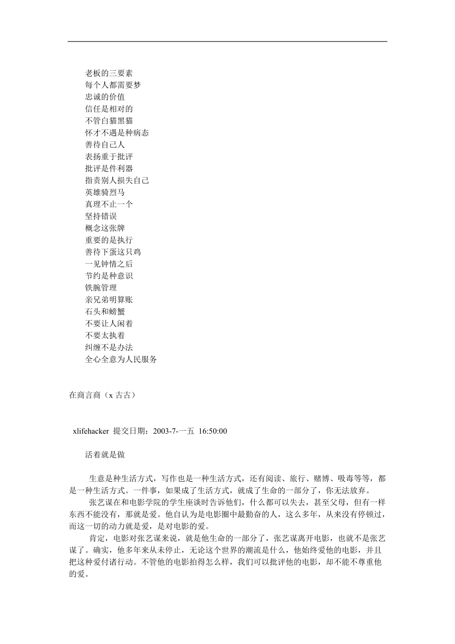 在商言商做生意的技巧.docx_第3页