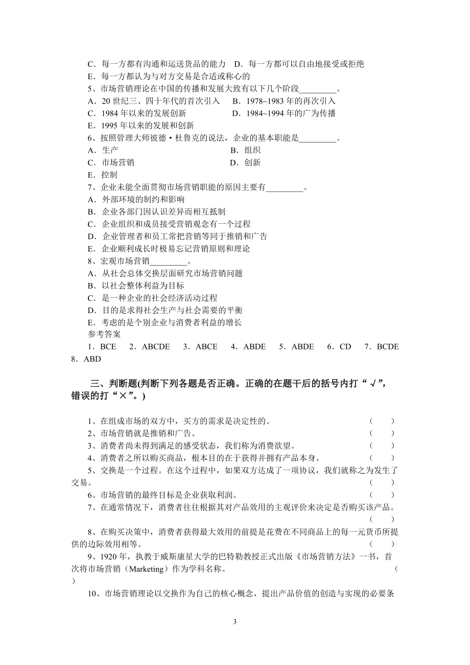 市场营销与市场营销哲学理论.docx_第3页