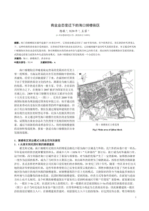 商业业态变迁下的海口骑楼建筑.docx