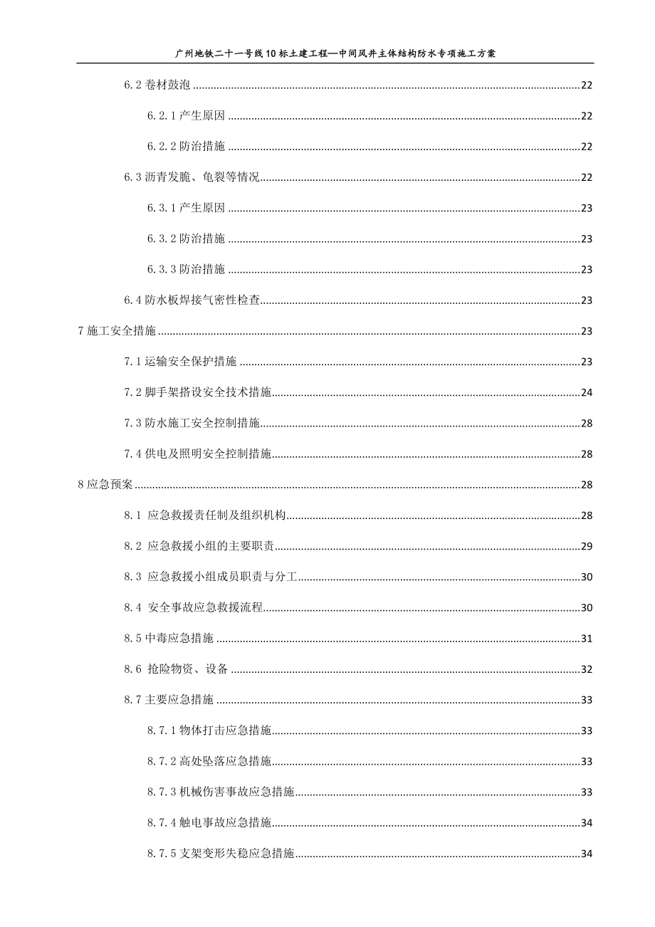 中间风井主体结构防水施工方案.docx_第3页